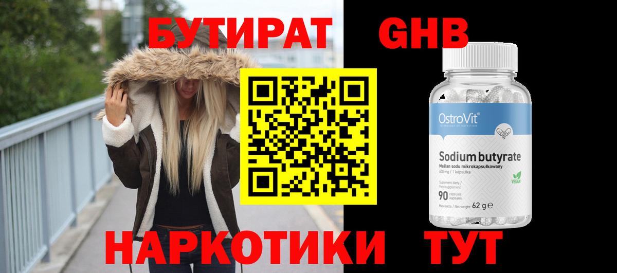 Бутират 1.4BDO  Вход с VPN  Александров 