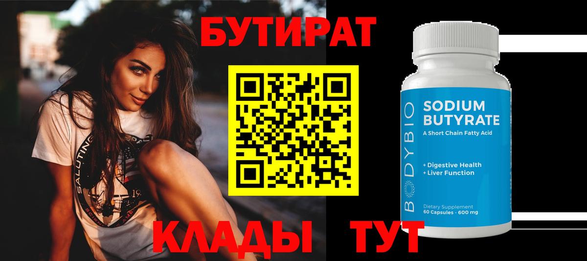 БУТИРАТ жидкий экстази Александров