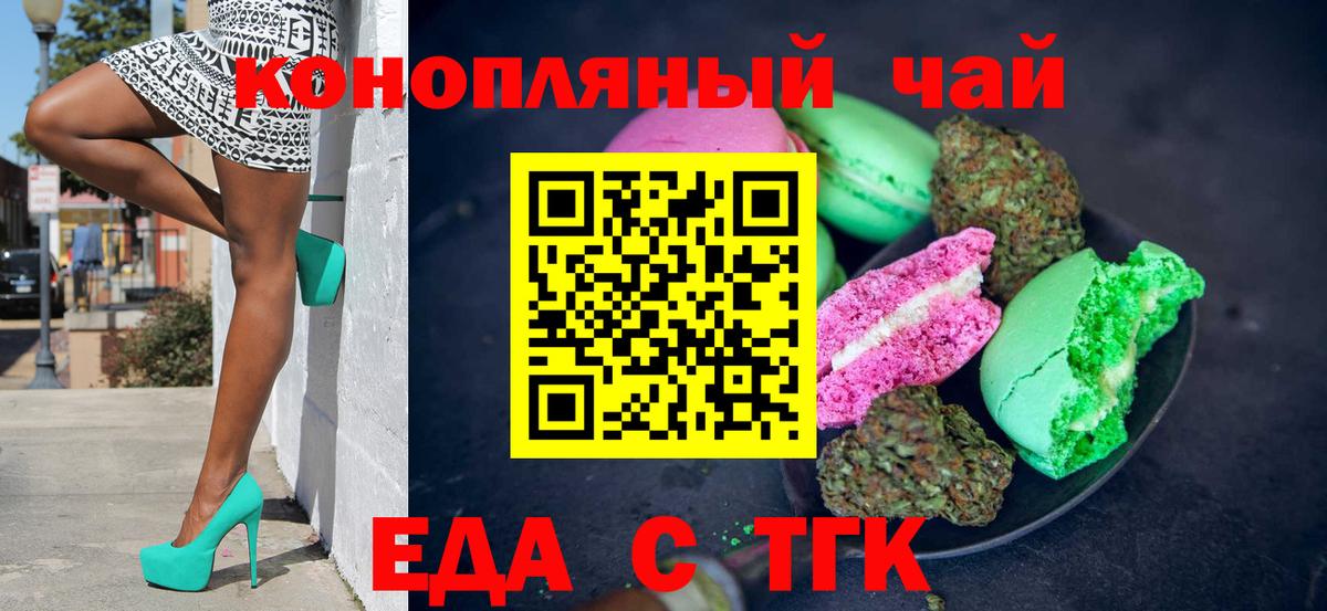 Еда ТГК конопля  Вход с VPN  Александров 