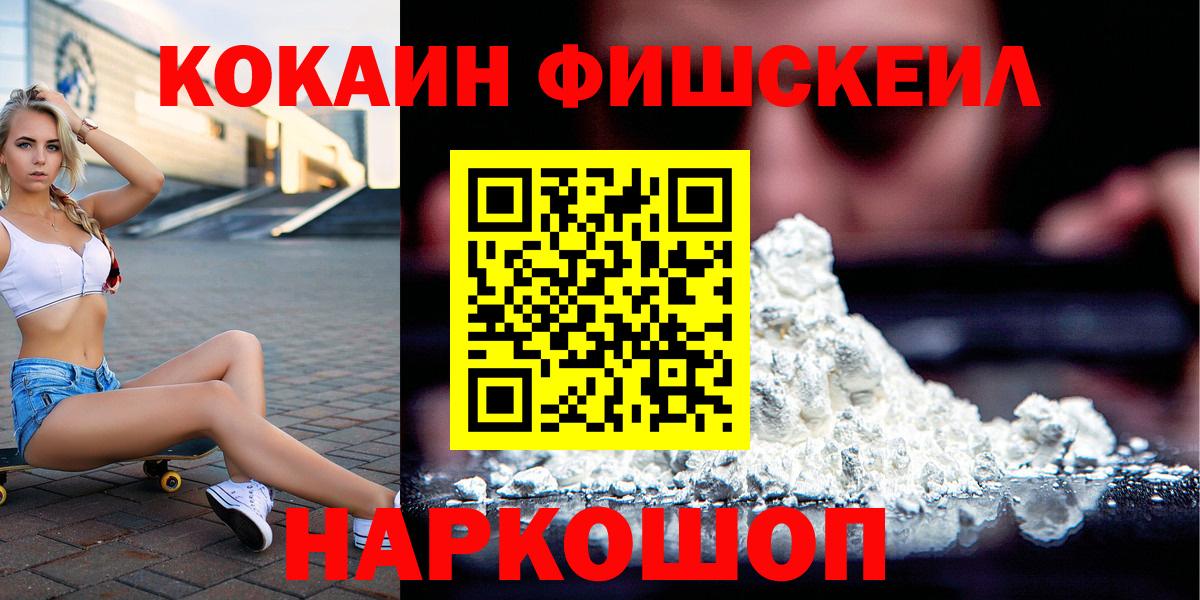 КОКАИН Fish Scale Александров
