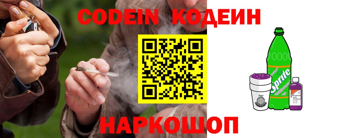 Александров  Кодеин Purple Drank  Вход с VPN 