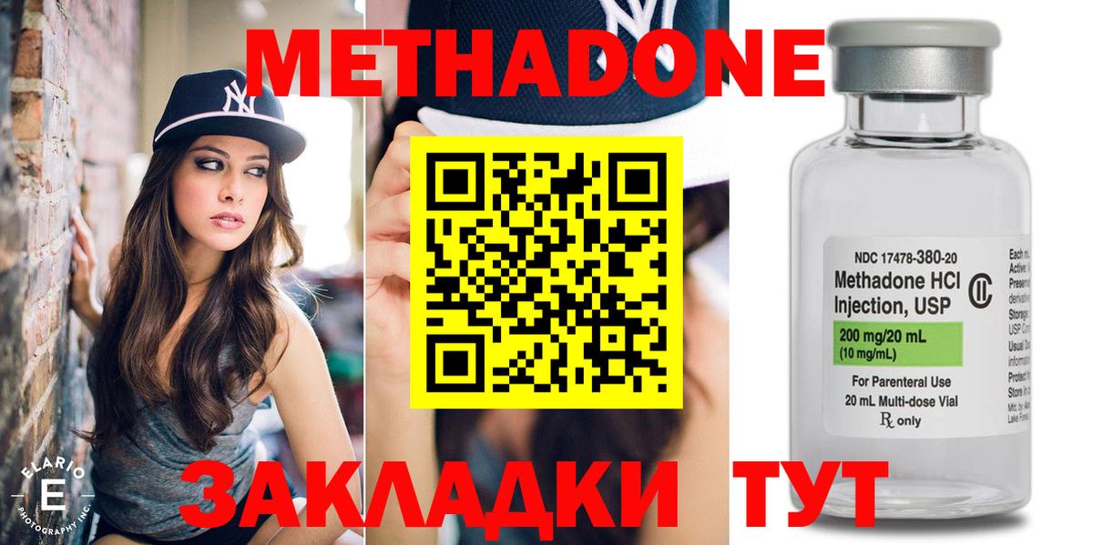 Метадон methadone  Метадон кристалл  Вход с VPN  Александров 