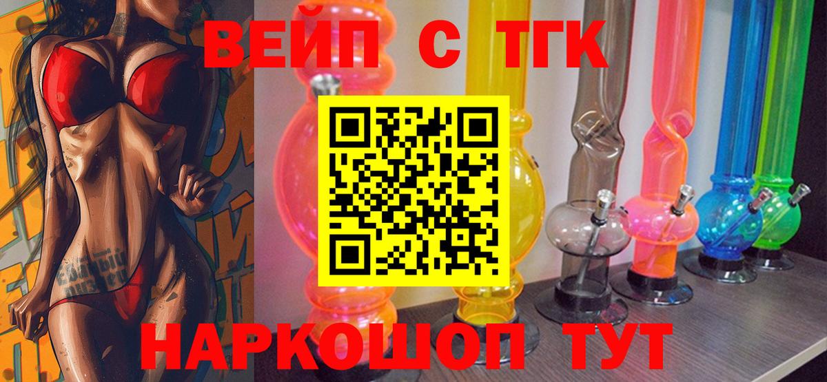 Александров  ТГК жижа  ТГК Wax  Вход с VPN 